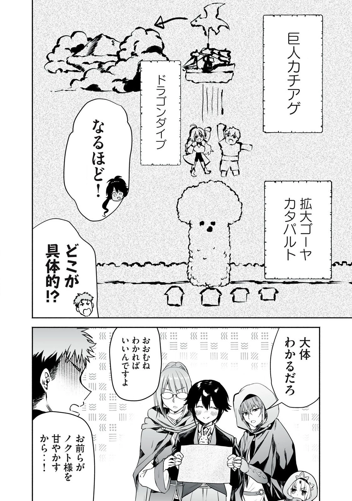 転生貴族の万能開拓～【拡大＆縮小】スキルを使っていたら最強領地になりました～ 第54話 - 6