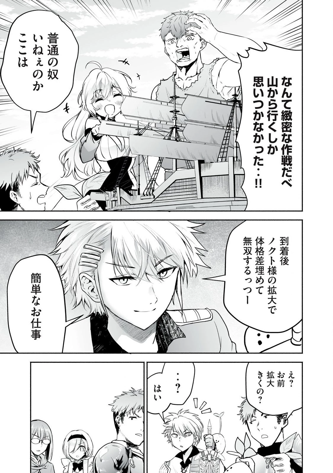 転生貴族の万能開拓～【拡大＆縮小】スキルを使っていたら最強領地になりました～ 第54話 - 7