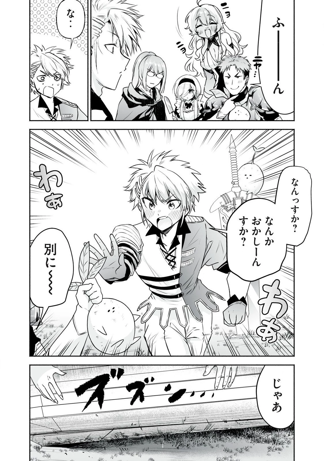 転生貴族の万能開拓～【拡大＆縮小】スキルを使っていたら最強領地になりました～ 第54話 - 8