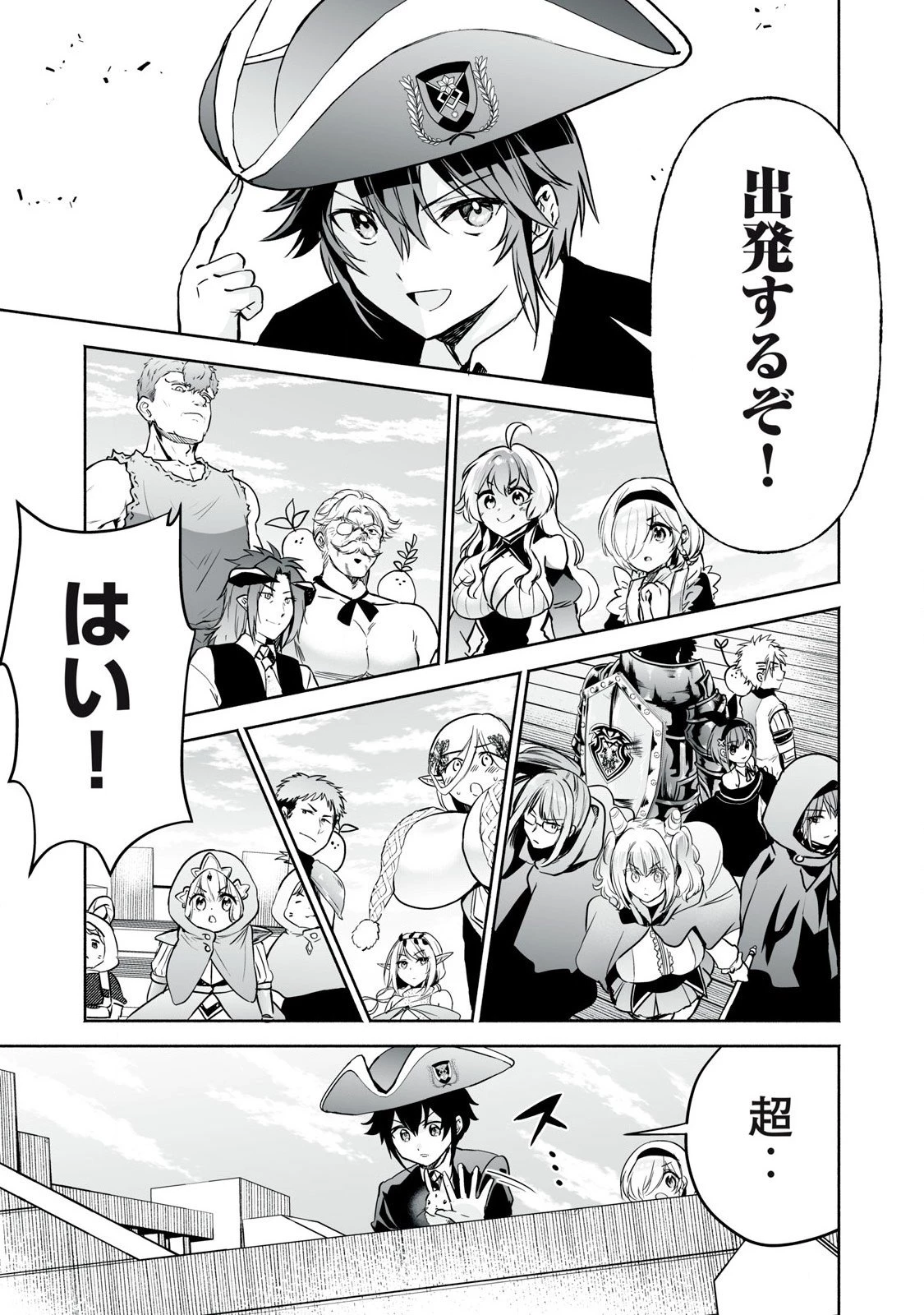 転生貴族の万能開拓～【拡大＆縮小】スキルを使っていたら最強領地になりました～ 第54話 - 9