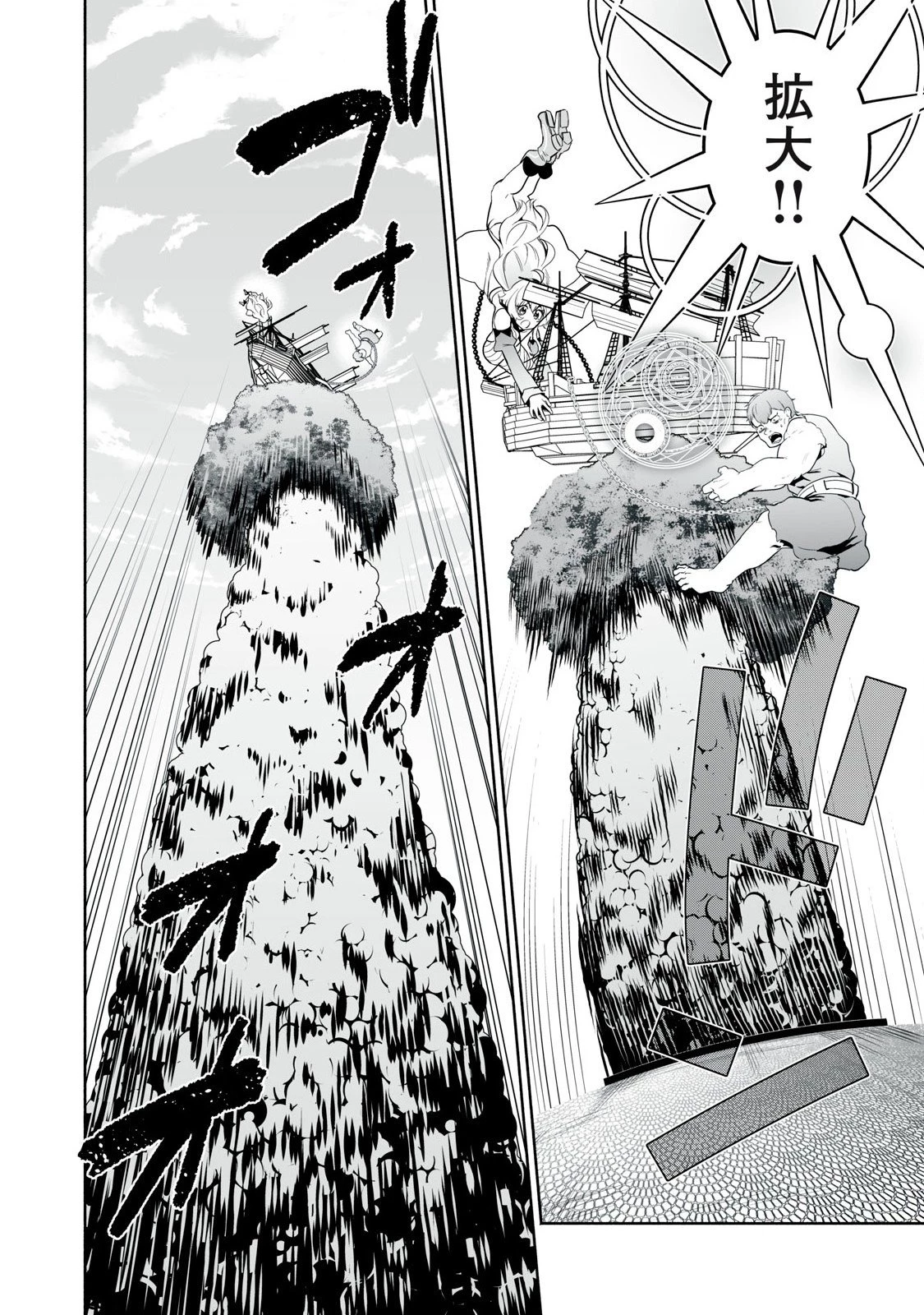 転生貴族の万能開拓～【拡大＆縮小】スキルを使っていたら最強領地になりました～ 第54話 - 10