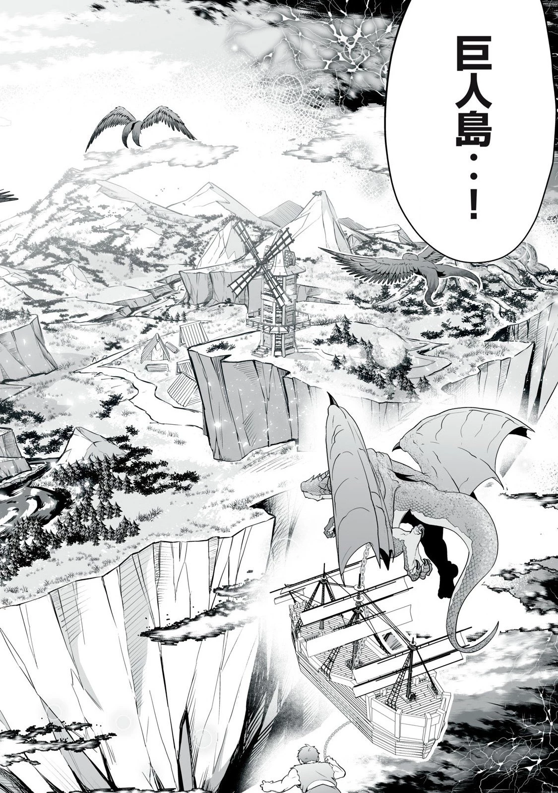 転生貴族の万能開拓～【拡大＆縮小】スキルを使っていたら最強領地になりました～ 第54話 - 16