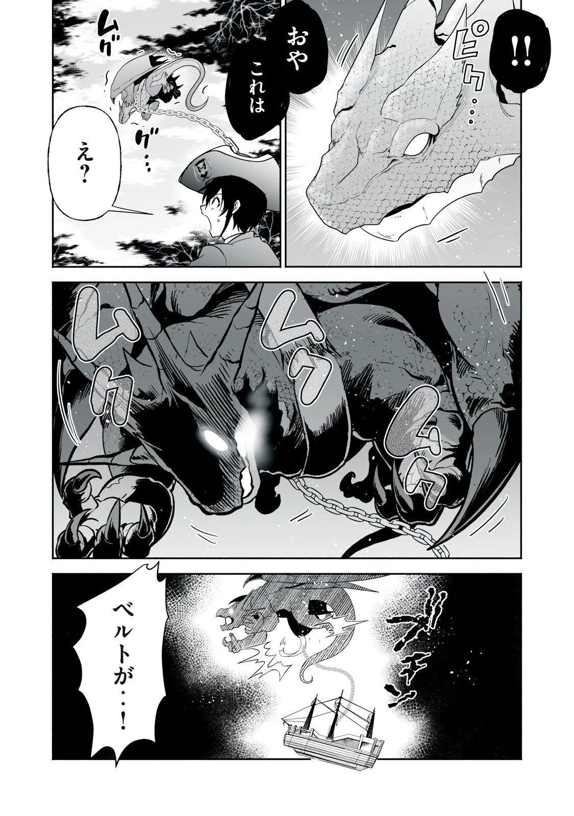 転生貴族の万能開拓～【拡大＆縮小】スキルを使っていたら最強領地になりました～ 第54話 - 18