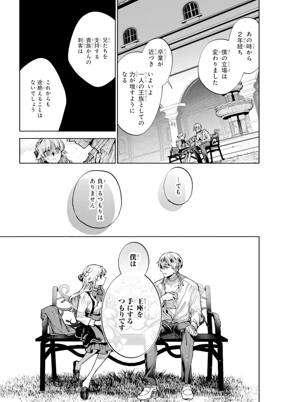 家から逃げ出したい私が、うっかり憧れの大魔法使い様を買ってしまったら 第35.4話 - 1