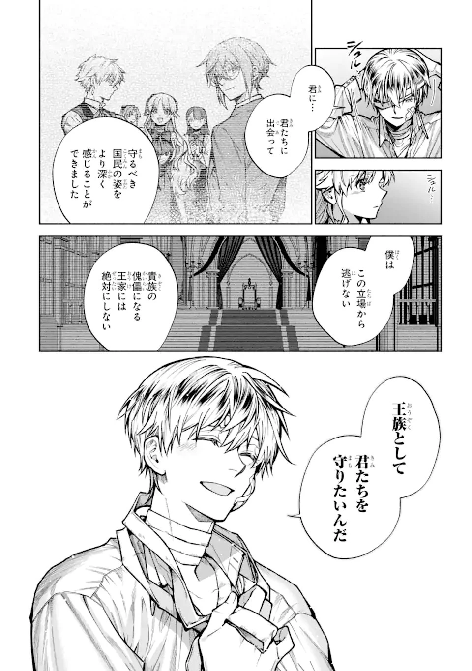 家から逃げ出したい私が、うっかり憧れの大魔法使い様を買ってしまったら 第35.4話 - 2