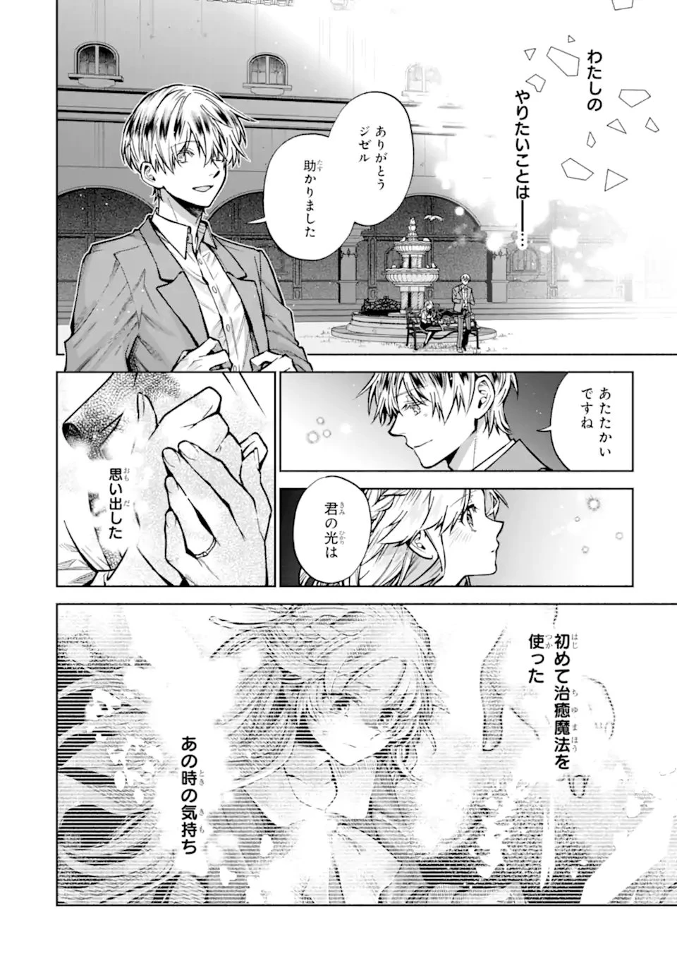 家から逃げ出したい私が、うっかり憧れの大魔法使い様を買ってしまったら 第35.4話 - 4