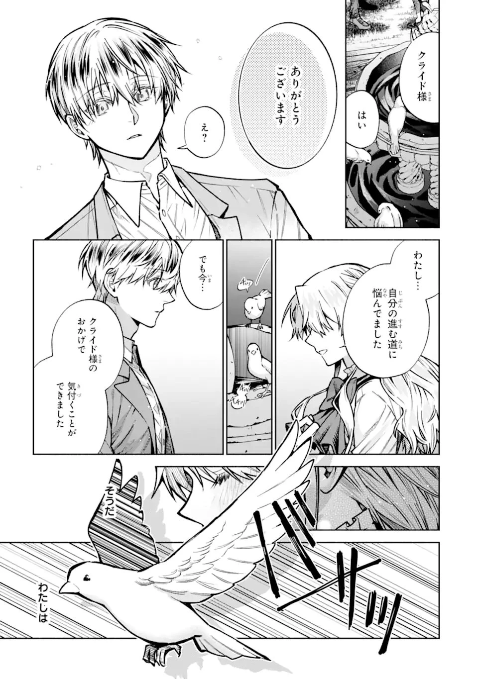 家から逃げ出したい私が、うっかり憧れの大魔法使い様を買ってしまったら 第35.4話 - 5