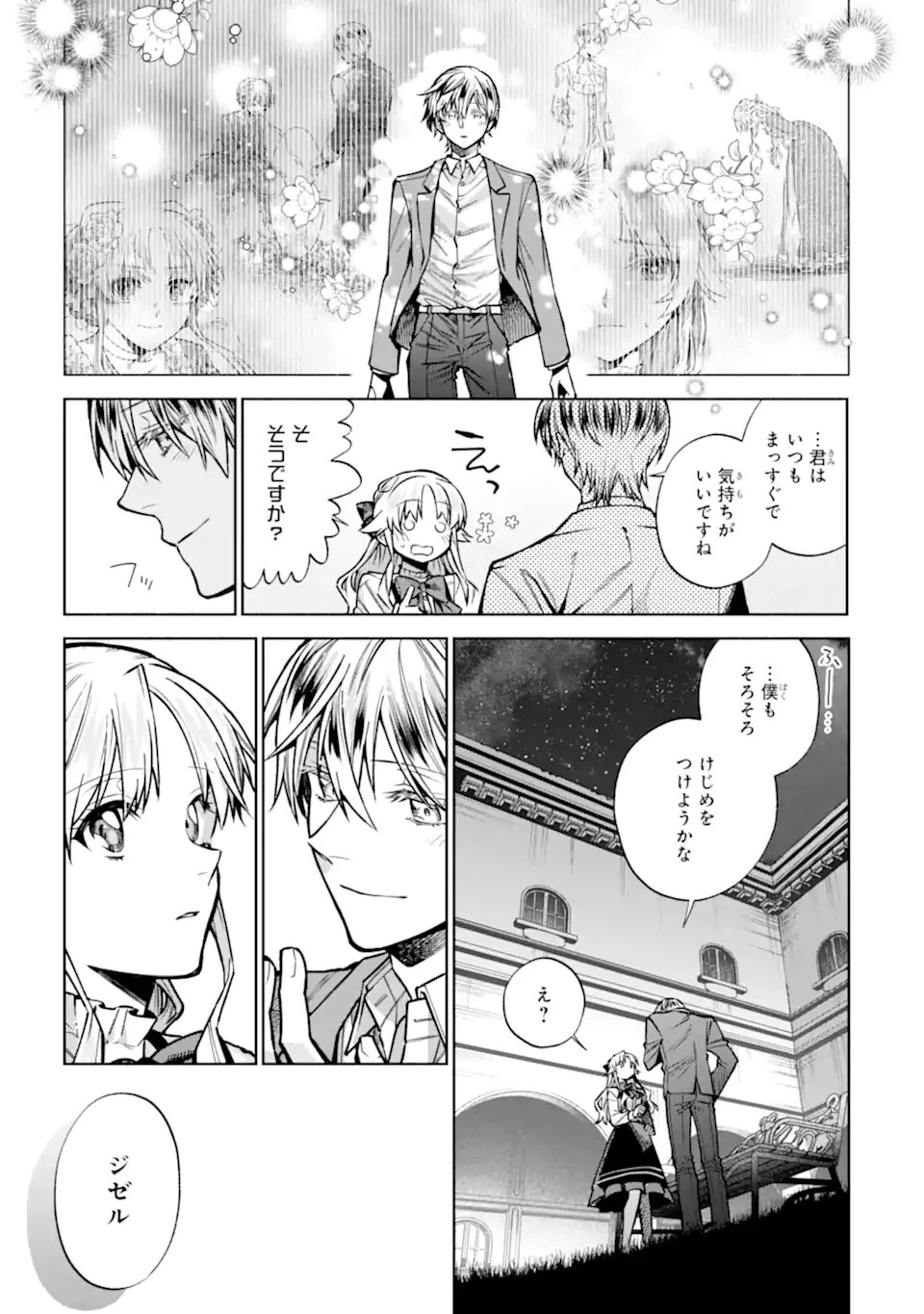 家から逃げ出したい私が、うっかり憧れの大魔法使い様を買ってしまったら 第35.4話 - 7