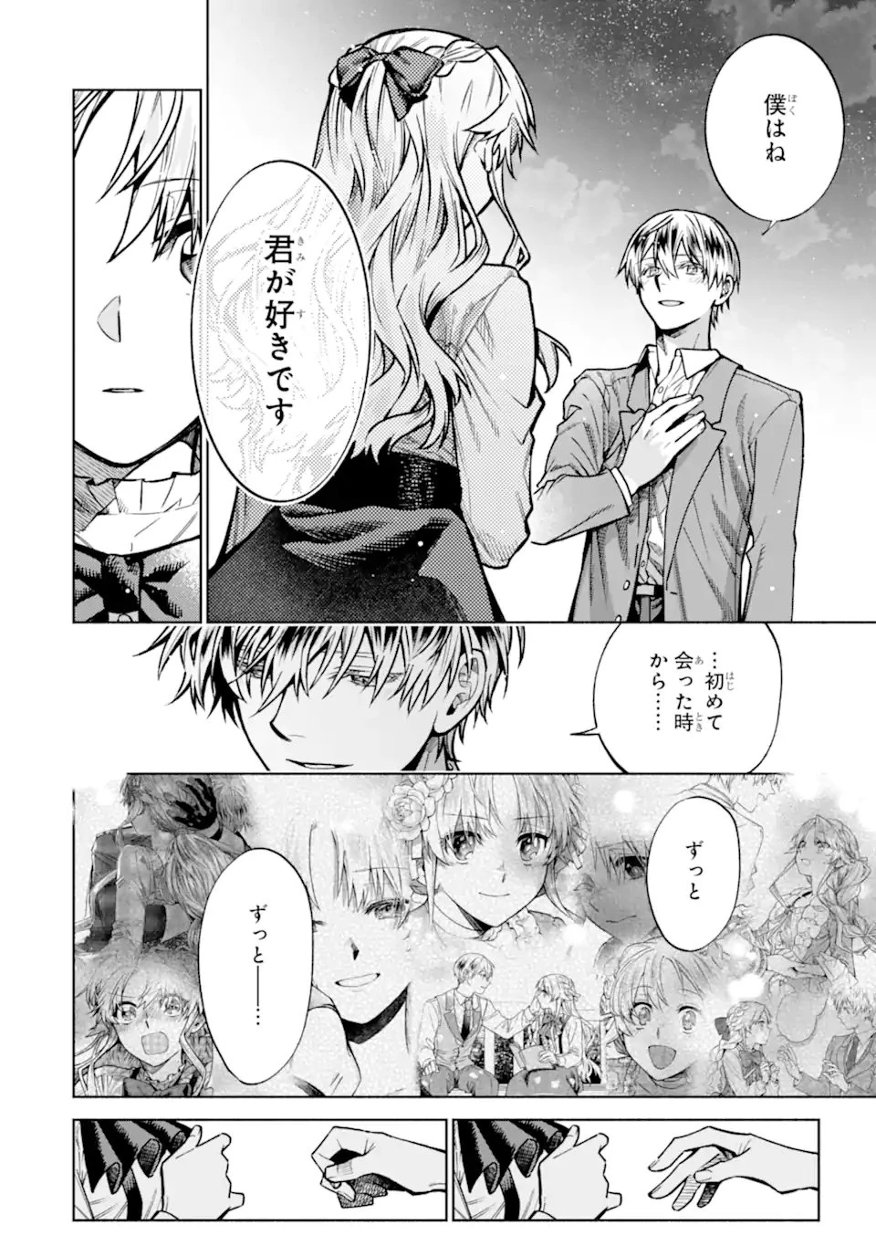 家から逃げ出したい私が、うっかり憧れの大魔法使い様を買ってしまったら 第35.4話 - 8