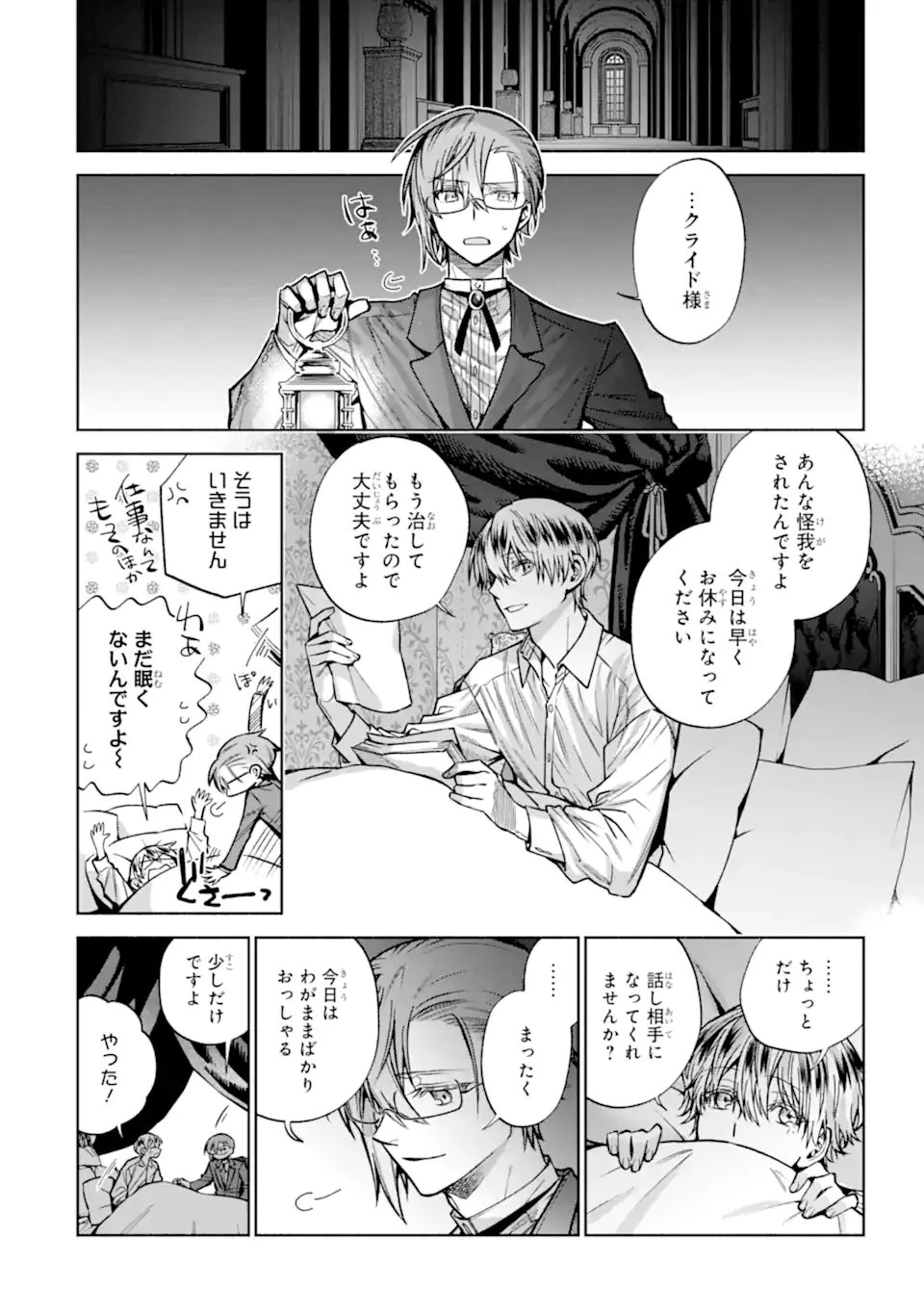 家から逃げ出したい私が、うっかり憧れの大魔法使い様を買ってしまったら 第35.4話 - 10