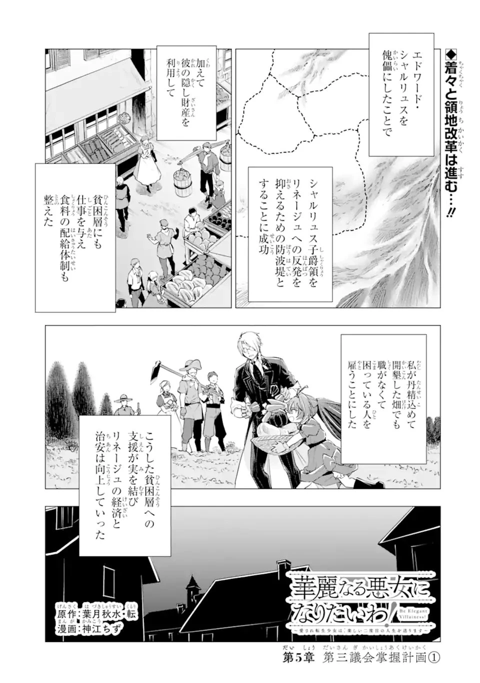 華麗なる悪女になりたいわ!～愛され転生少女は、楽しい二度目の人生を送ります～ 第5話 - 1