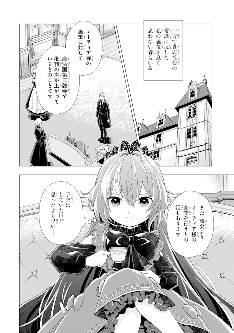 華麗なる悪女になりたいわ!～愛され転生少女は、楽しい二度目の人生を送ります～ 第5話 - 2