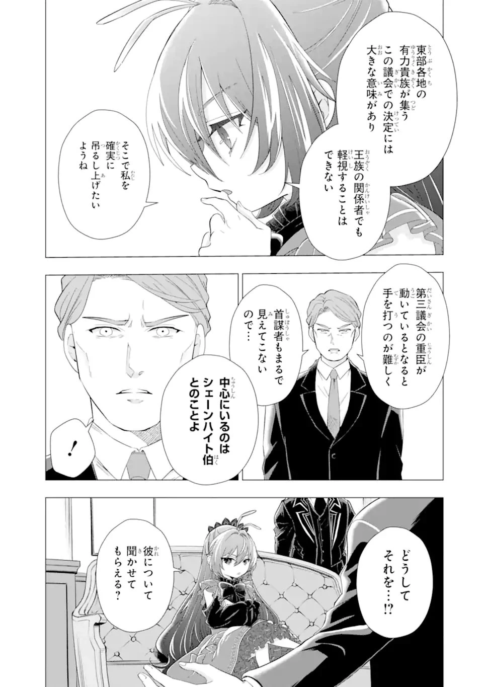 華麗なる悪女になりたいわ!～愛され転生少女は、楽しい二度目の人生を送ります～ 第5話 - 3