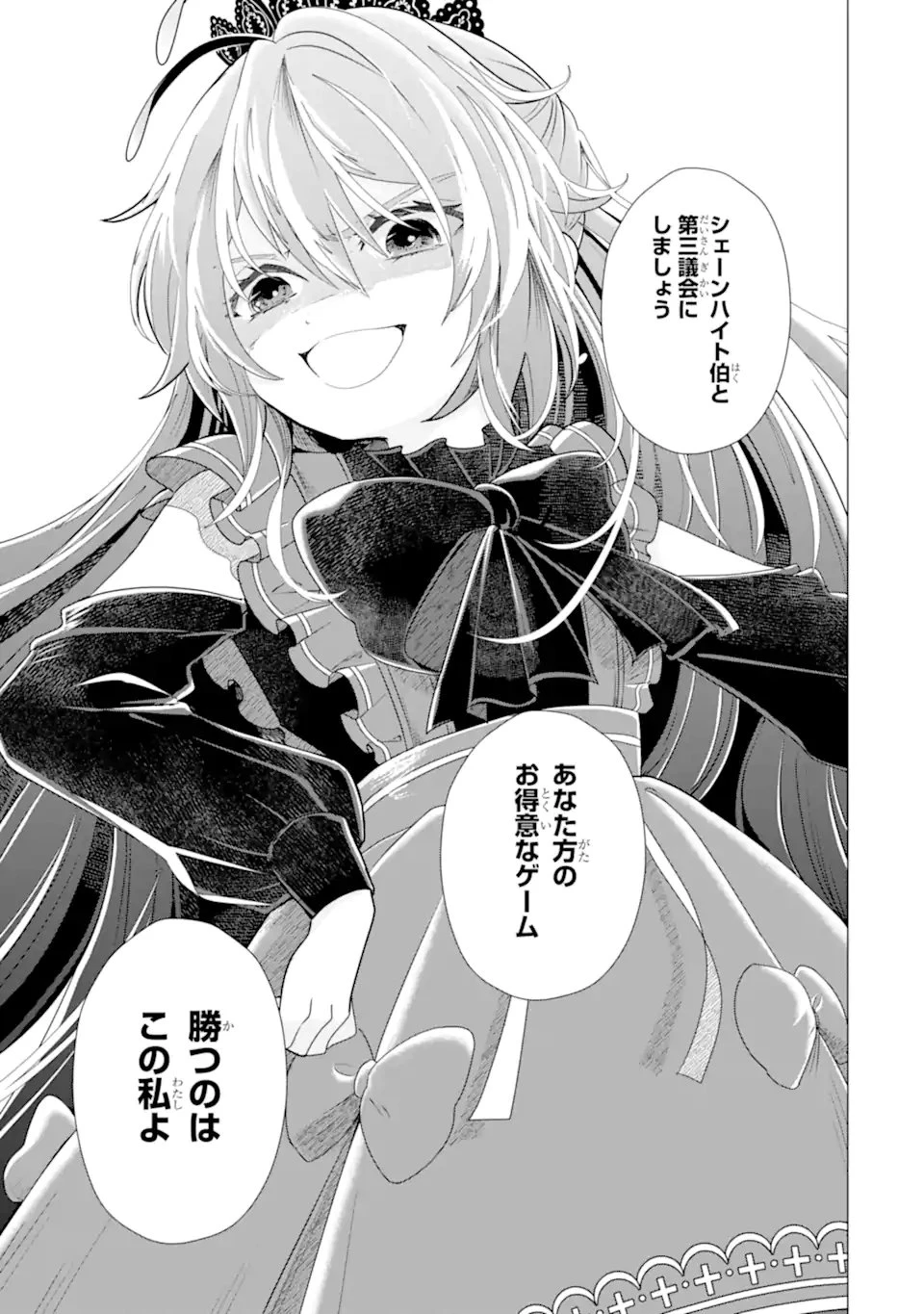 華麗なる悪女になりたいわ!～愛され転生少女は、楽しい二度目の人生を送ります～ 第5話 - 5