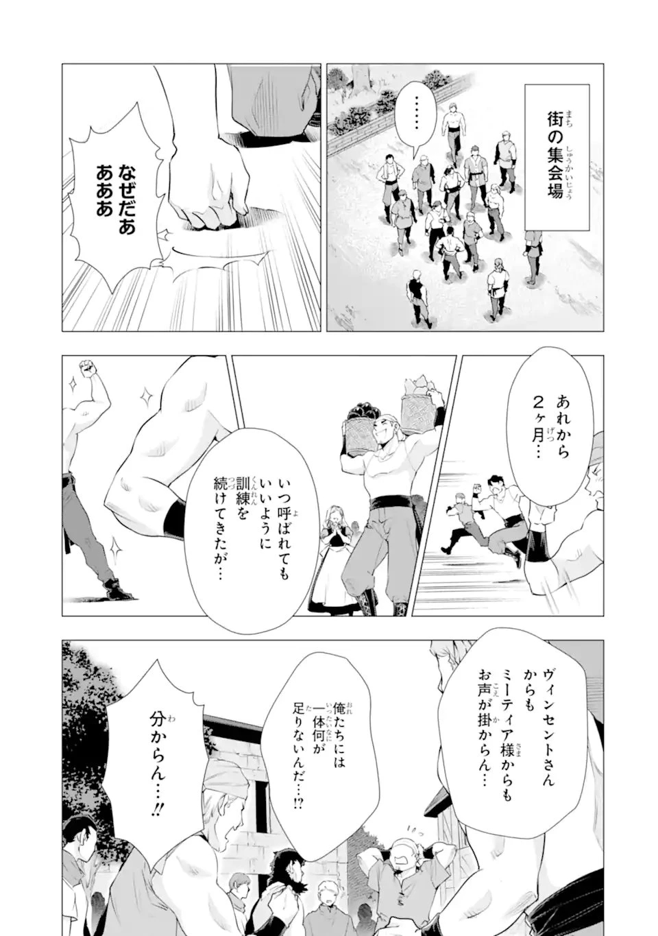 華麗なる悪女になりたいわ!～愛され転生少女は、楽しい二度目の人生を送ります～ 第5話 - 7