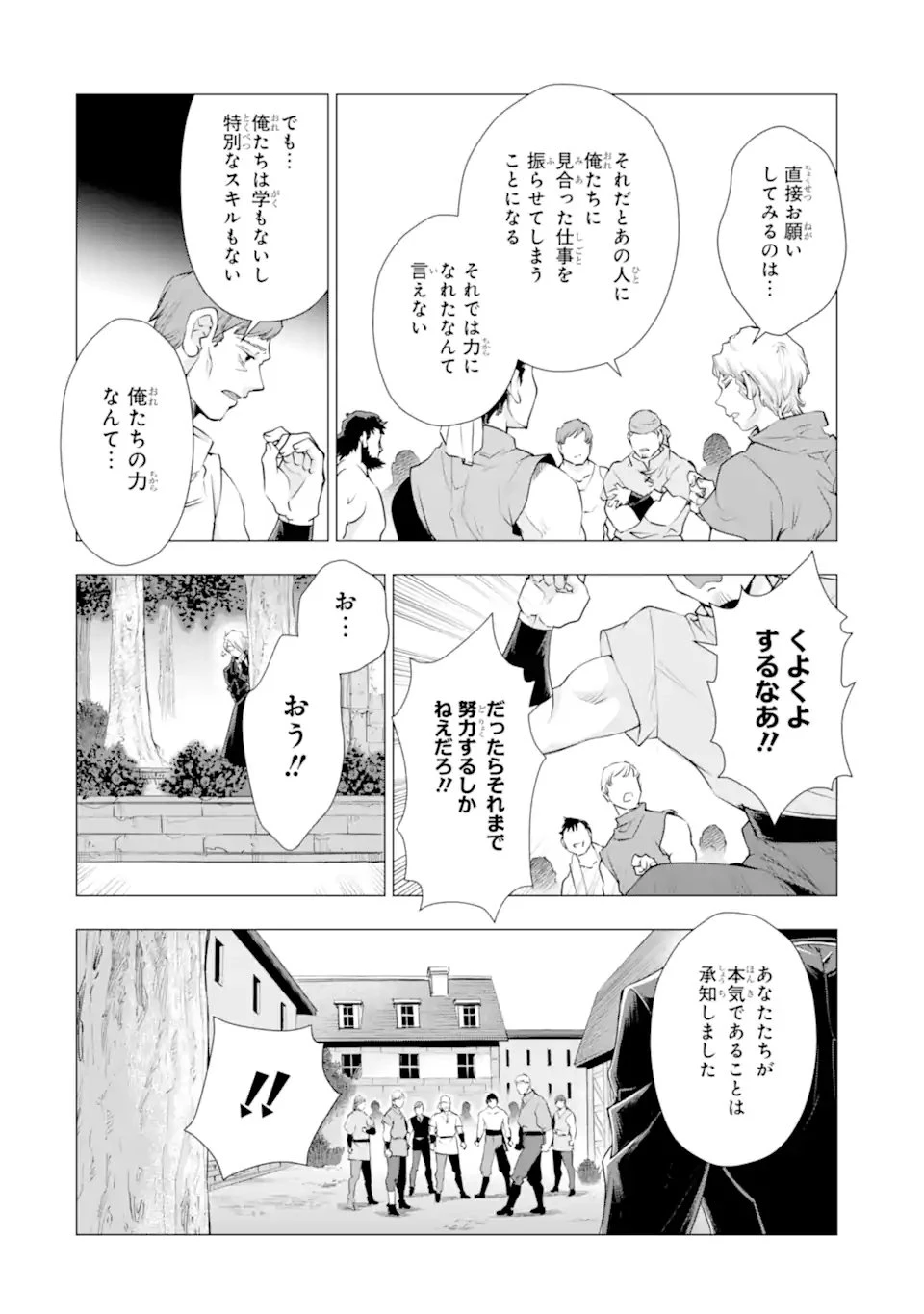 華麗なる悪女になりたいわ!～愛され転生少女は、楽しい二度目の人生を送ります～ 第5話 - 8