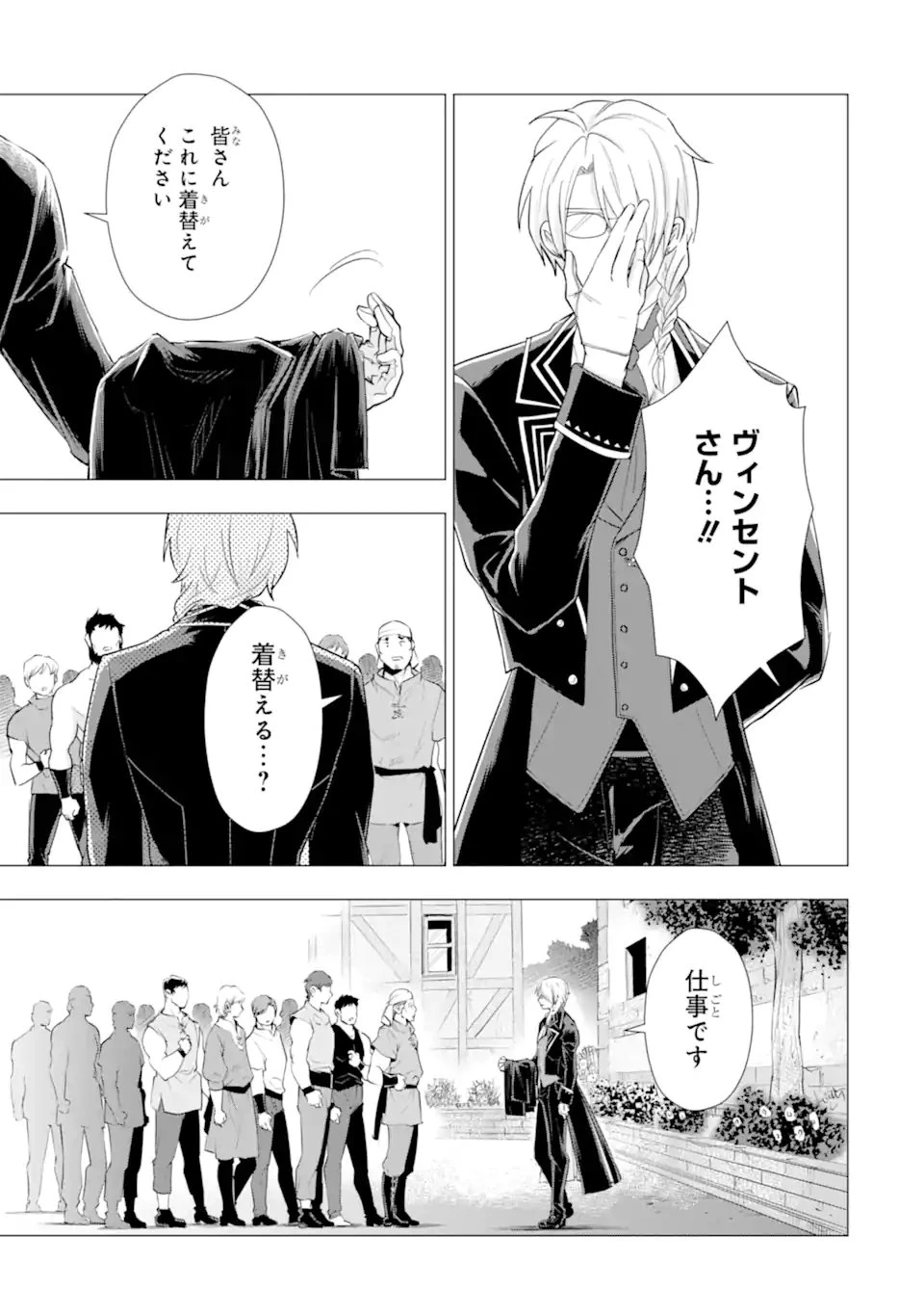 華麗なる悪女になりたいわ!～愛され転生少女は、楽しい二度目の人生を送ります～ 第5話 - 9