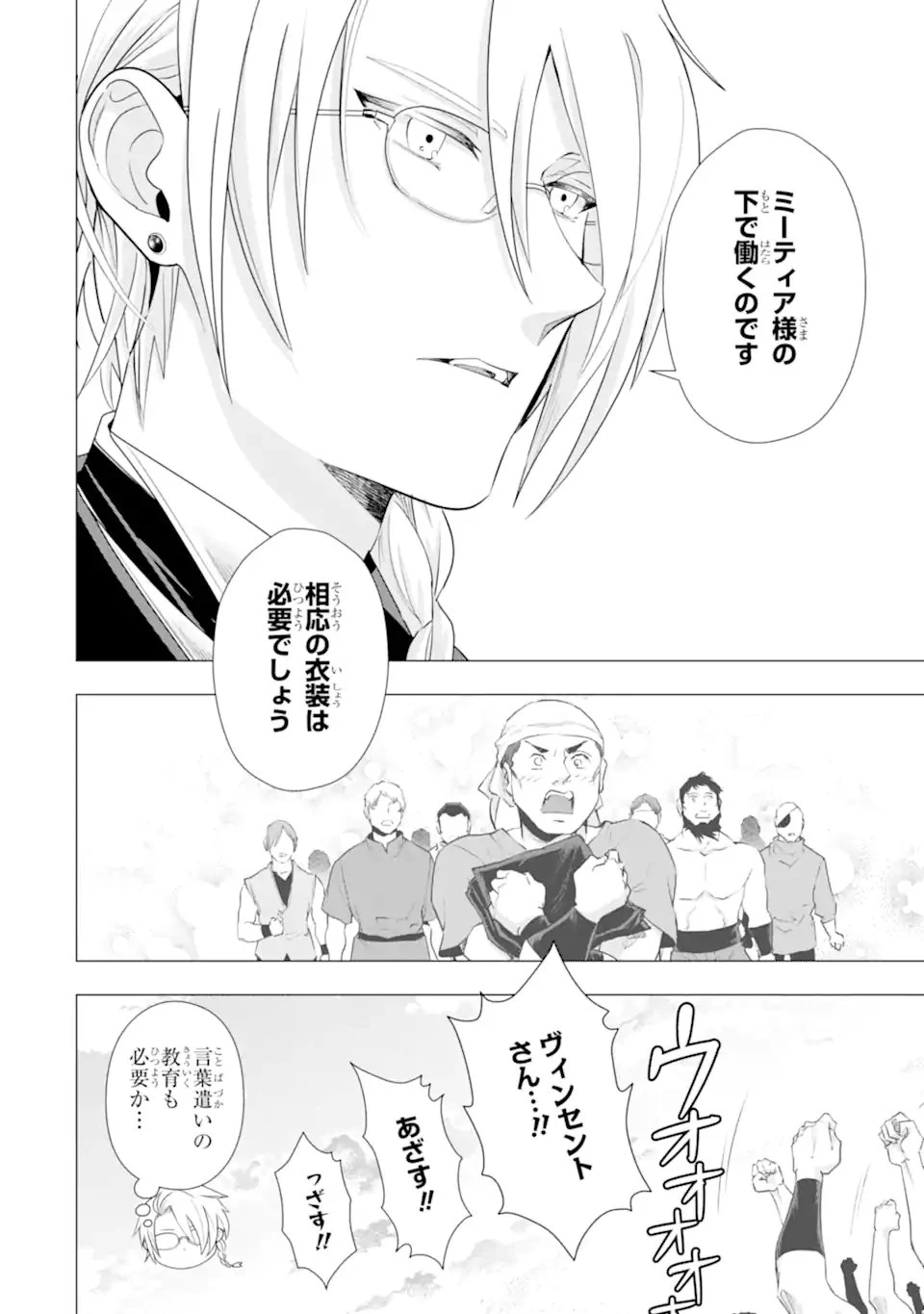 華麗なる悪女になりたいわ!～愛され転生少女は、楽しい二度目の人生を送ります～ 第5話 - 10