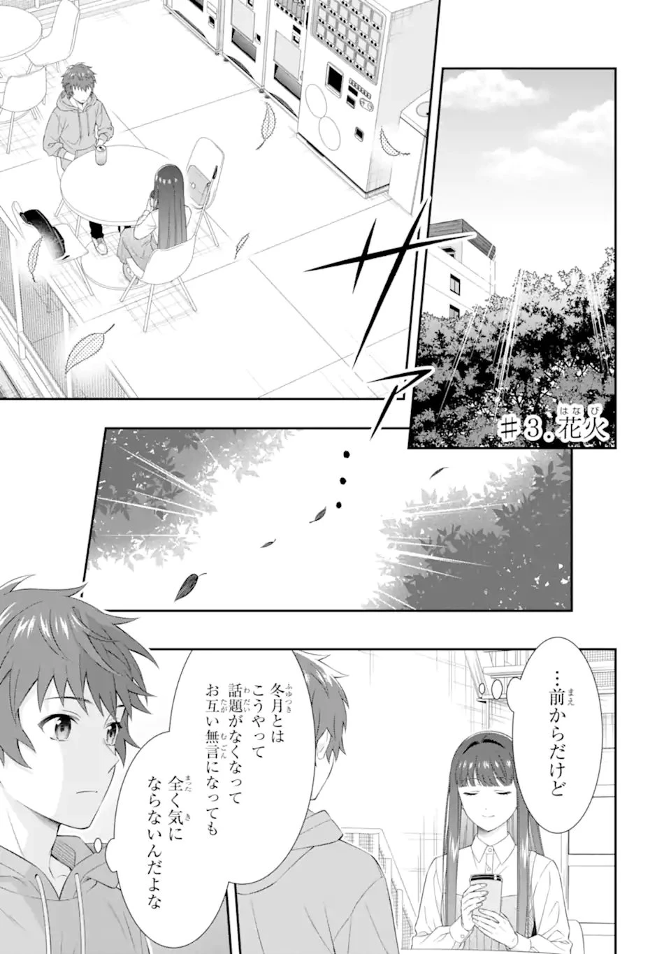透明な夜に駆ける君と、目に見えない恋をした。 第3.1話 - 1