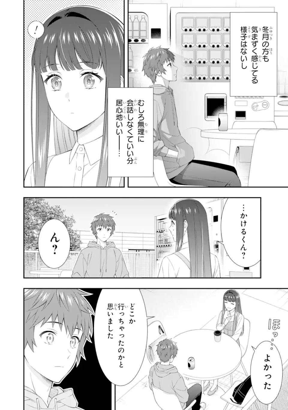透明な夜に駆ける君と、目に見えない恋をした。 第3.1話 - 2
