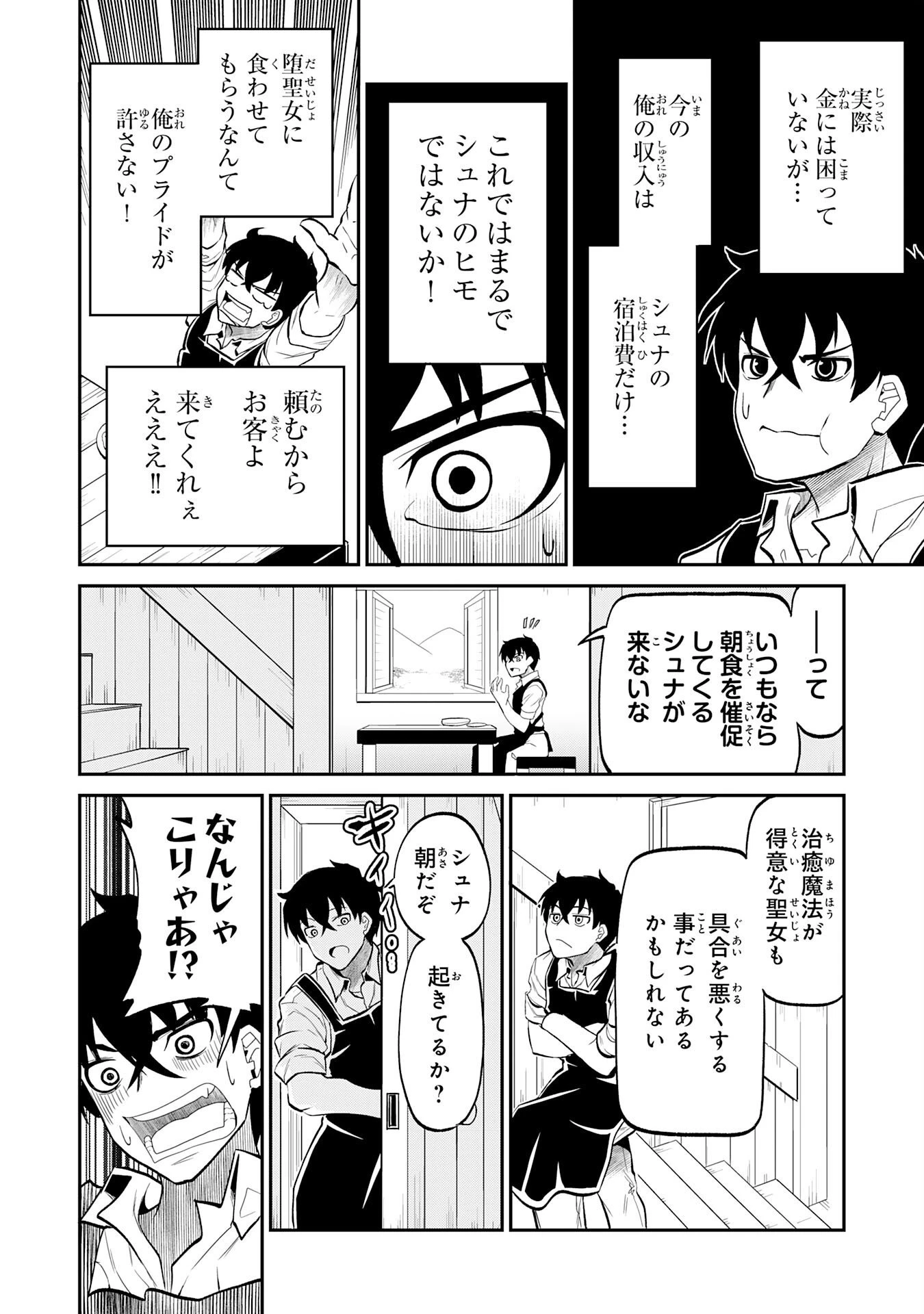 人外剣士は力に魅せられ裏迷宮を攻略す～化け物扱いされた元冒険者は、自分だけが知る迷宮で人目を気にせず無双する～ 第4話 - 2
