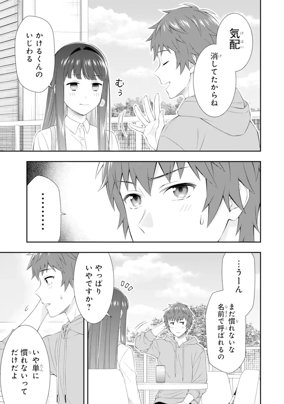 透明な夜に駆ける君と、目に見えない恋をした。 第3.1話 - 3