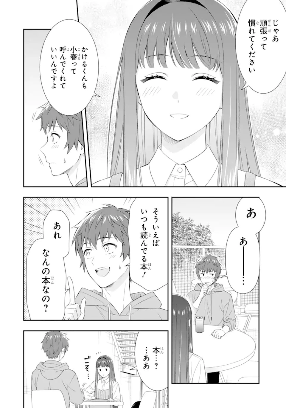 透明な夜に駆ける君と、目に見えない恋をした。 第3.1話 - 4