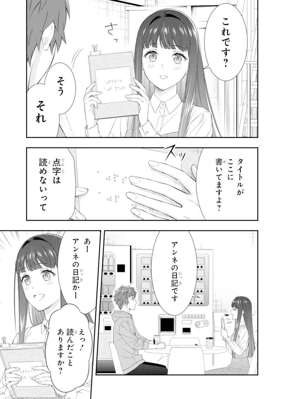 透明な夜に駆ける君と、目に見えない恋をした。 第3.1話 - 5