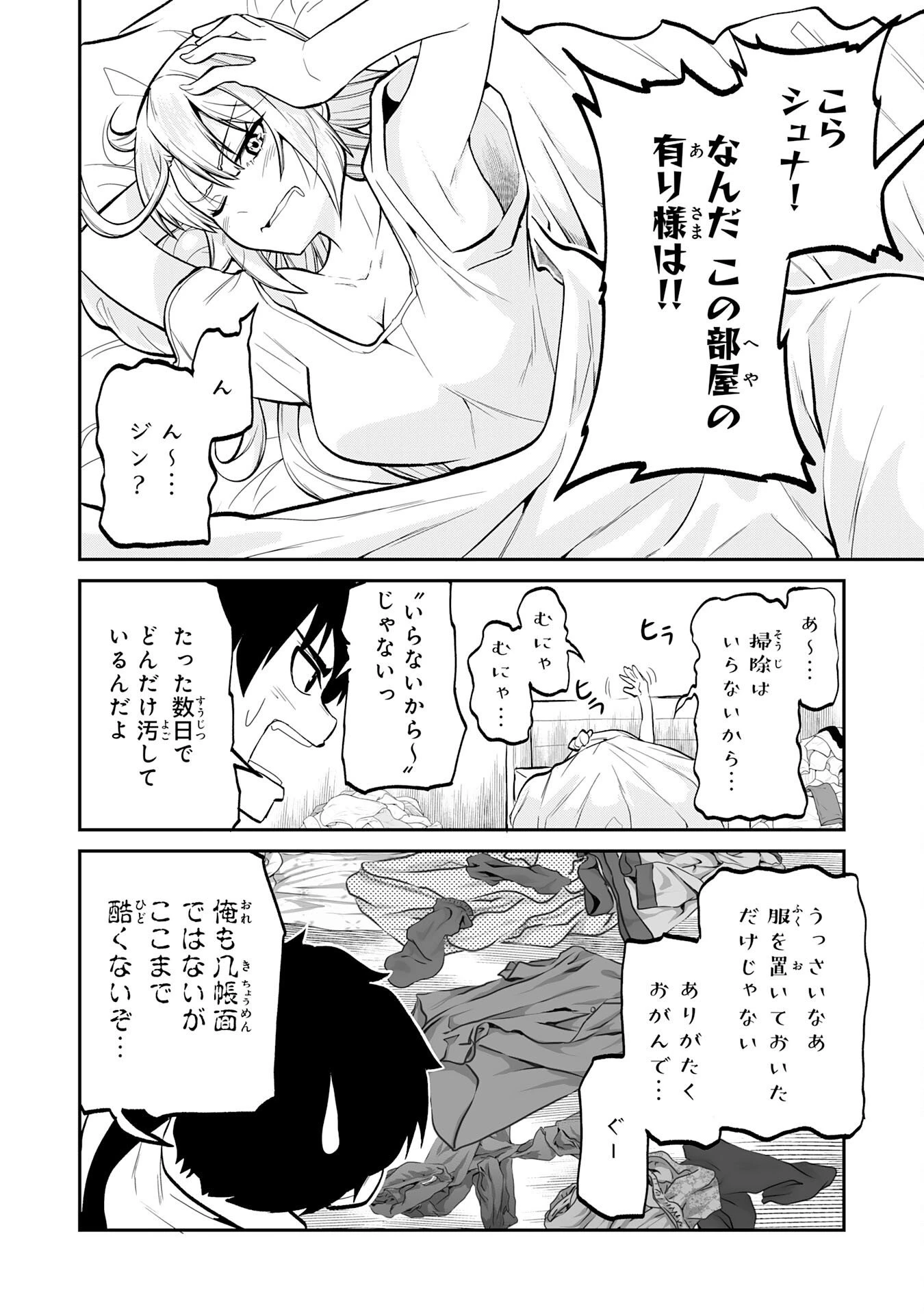 人外剣士は力に魅せられ裏迷宮を攻略す～化け物扱いされた元冒険者は、自分だけが知る迷宮で人目を気にせず無双する～ 第4話 - 4