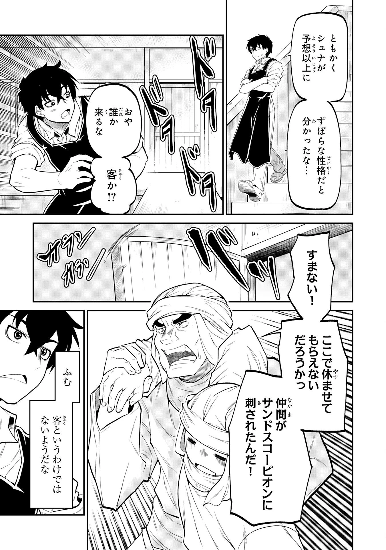人外剣士は力に魅せられ裏迷宮を攻略す～化け物扱いされた元冒険者は、自分だけが知る迷宮で人目を気にせず無双する～ 第4話 - 5