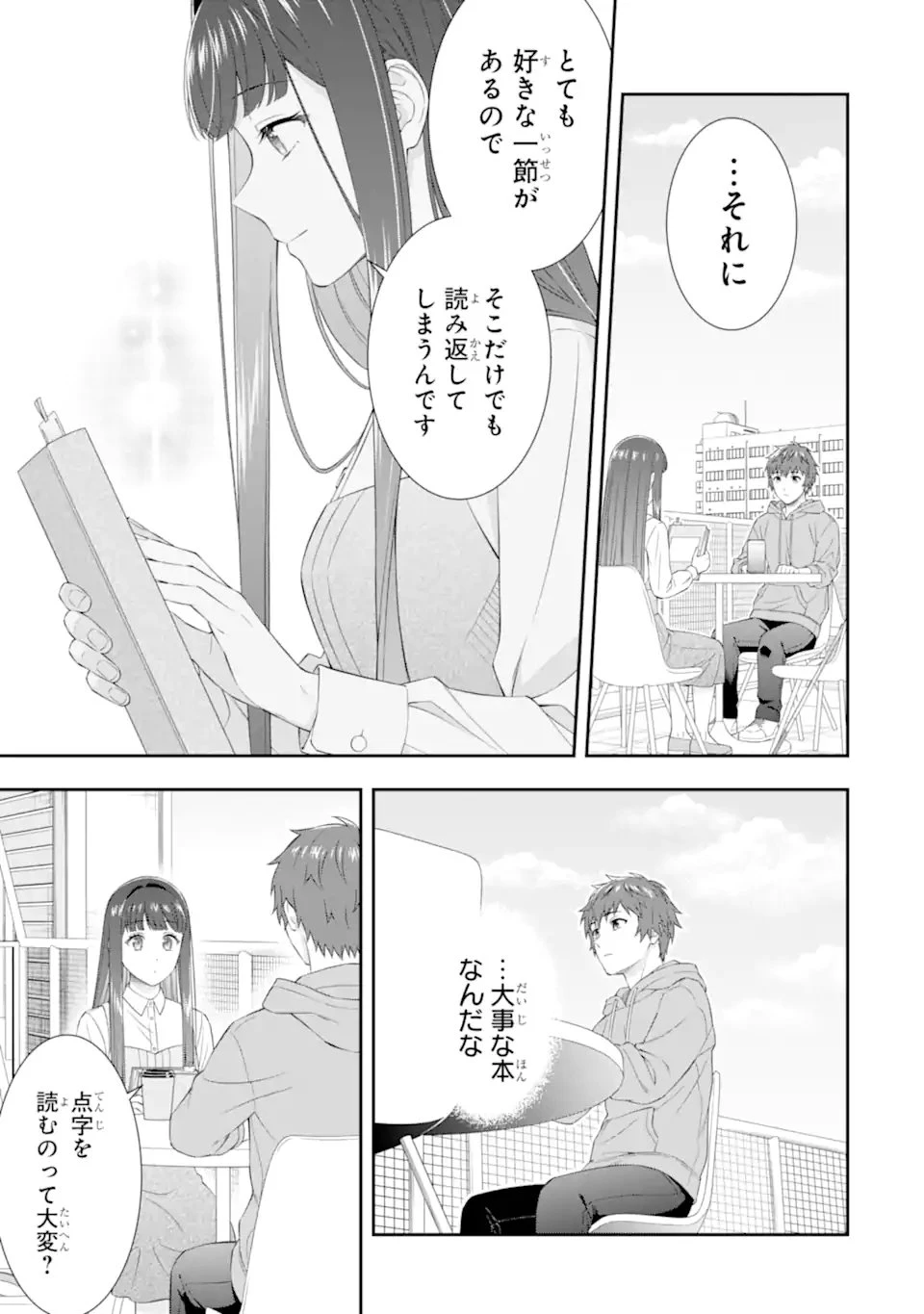 透明な夜に駆ける君と、目に見えない恋をした。 第3.1話 - 7
