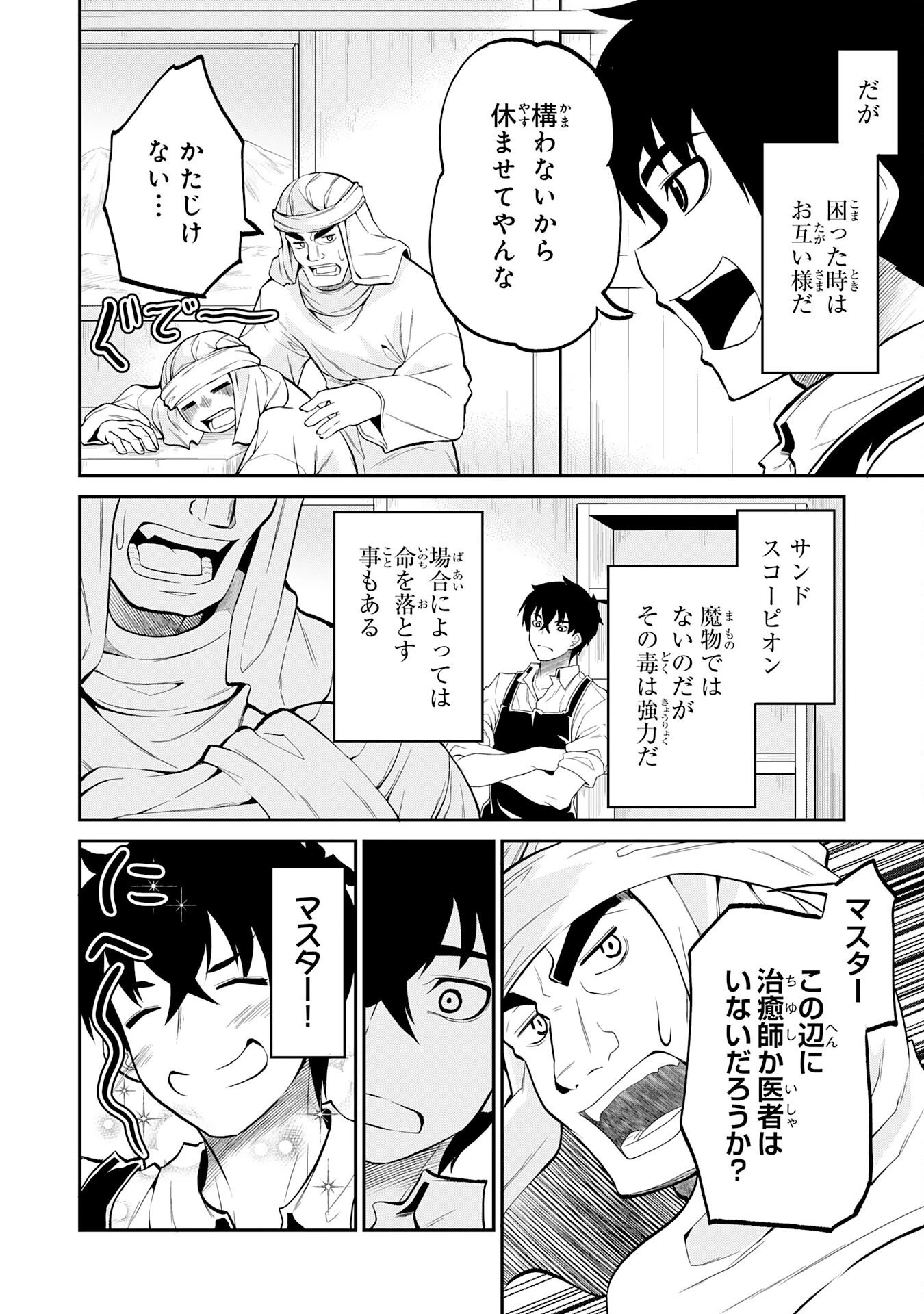 人外剣士は力に魅せられ裏迷宮を攻略す～化け物扱いされた元冒険者は、自分だけが知る迷宮で人目を気にせず無双する～ 第4話 - 6