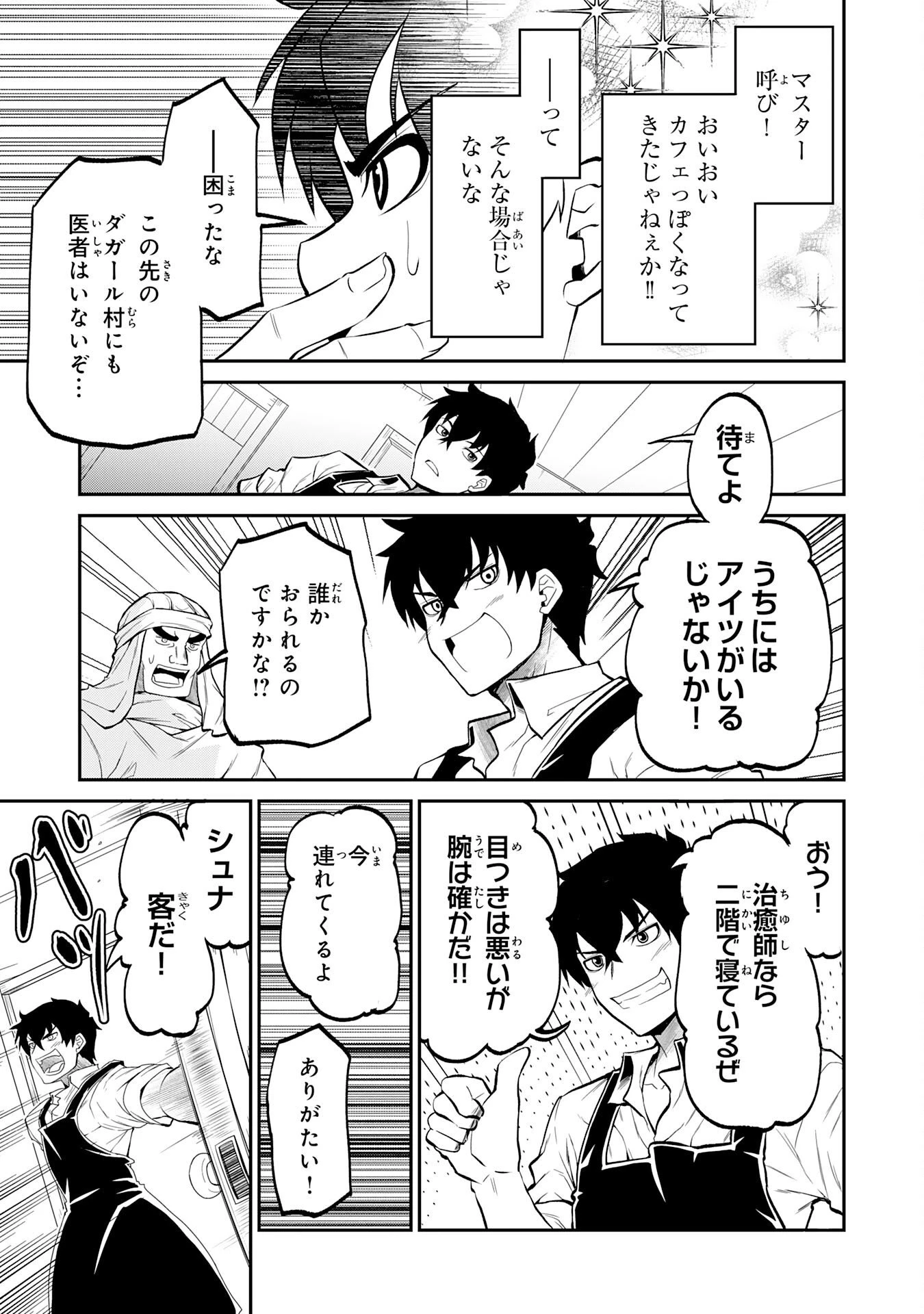 人外剣士は力に魅せられ裏迷宮を攻略す～化け物扱いされた元冒険者は、自分だけが知る迷宮で人目を気にせず無双する～ 第4話 - 7