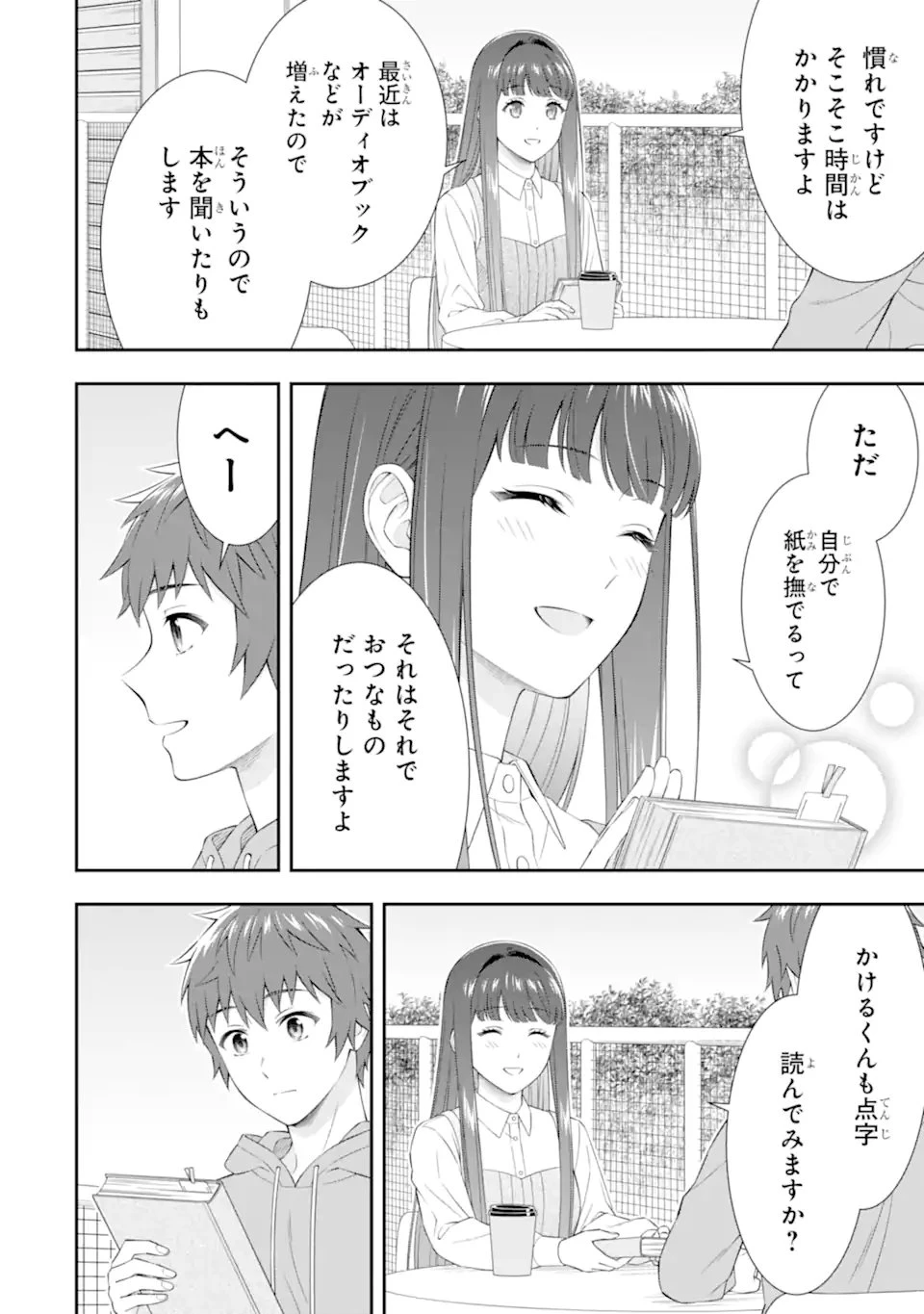 透明な夜に駆ける君と、目に見えない恋をした。 第3.1話 - 8