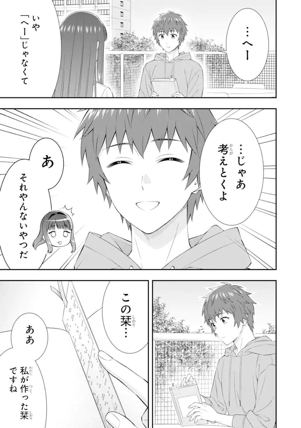 透明な夜に駆ける君と、目に見えない恋をした。 第3.1話 - 9