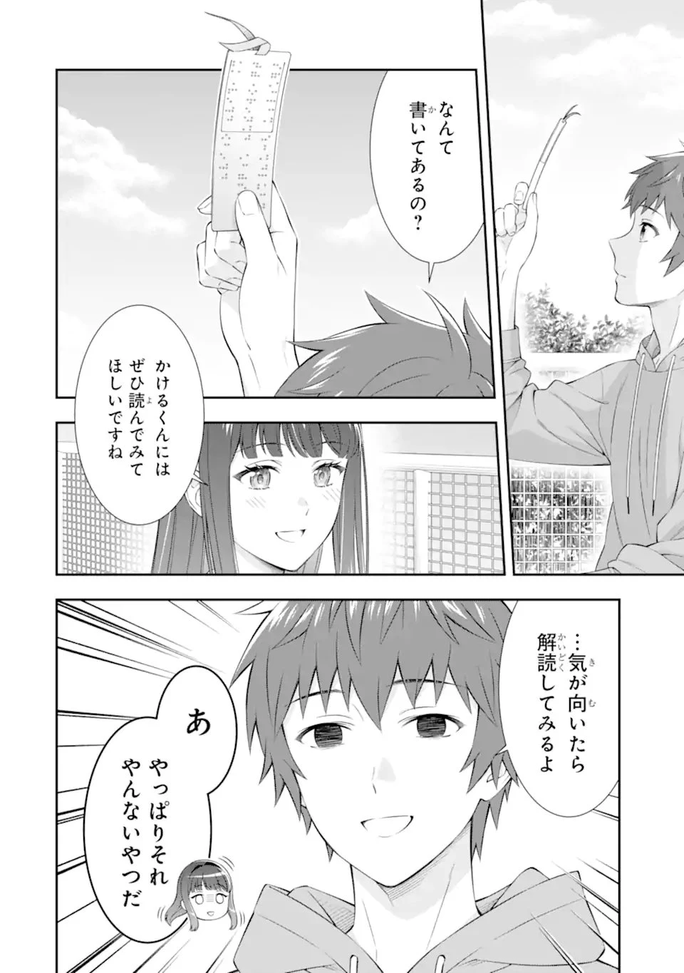 透明な夜に駆ける君と、目に見えない恋をした。 第3.1話 - 10
