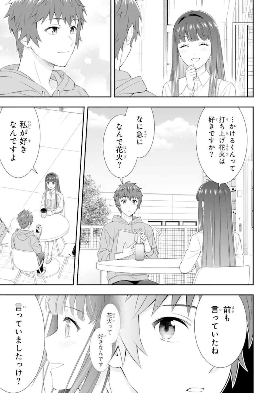 透明な夜に駆ける君と、目に見えない恋をした。 第3.1話 - 11