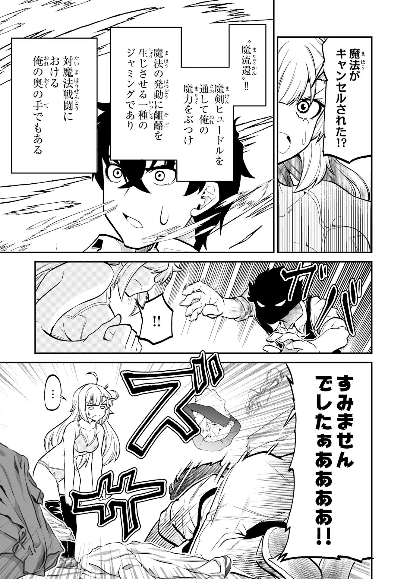 人外剣士は力に魅せられ裏迷宮を攻略す～化け物扱いされた元冒険者は、自分だけが知る迷宮で人目を気にせず無双する～ 第4話 - 11