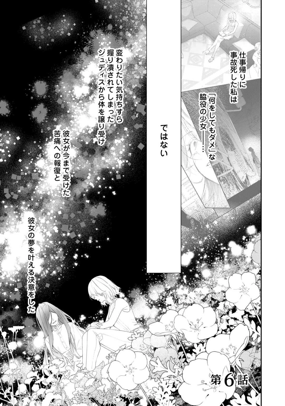 今まで馬鹿にされていた気弱令嬢に転生したら、とんでもない事になった話、聞く？ 第6話 - 1