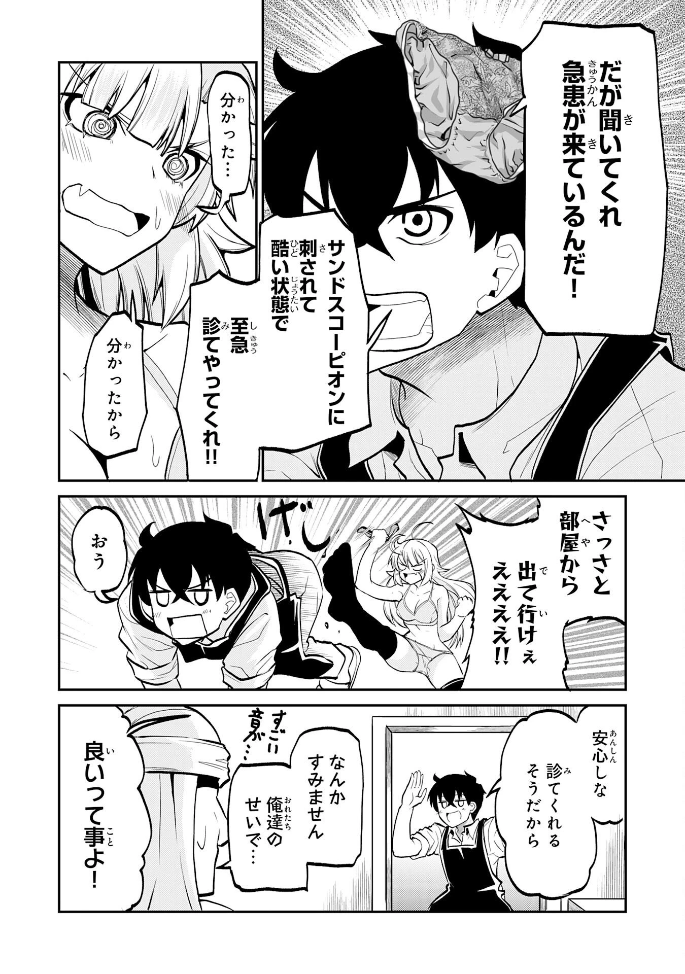 人外剣士は力に魅せられ裏迷宮を攻略す～化け物扱いされた元冒険者は、自分だけが知る迷宮で人目を気にせず無双する～ 第4話 - 12
