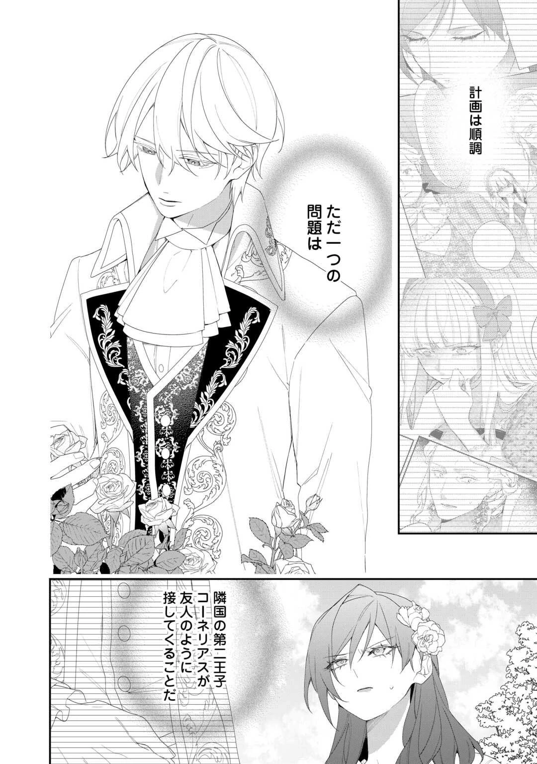 今まで馬鹿にされていた気弱令嬢に転生したら、とんでもない事になった話、聞く？ 第6話 - 2