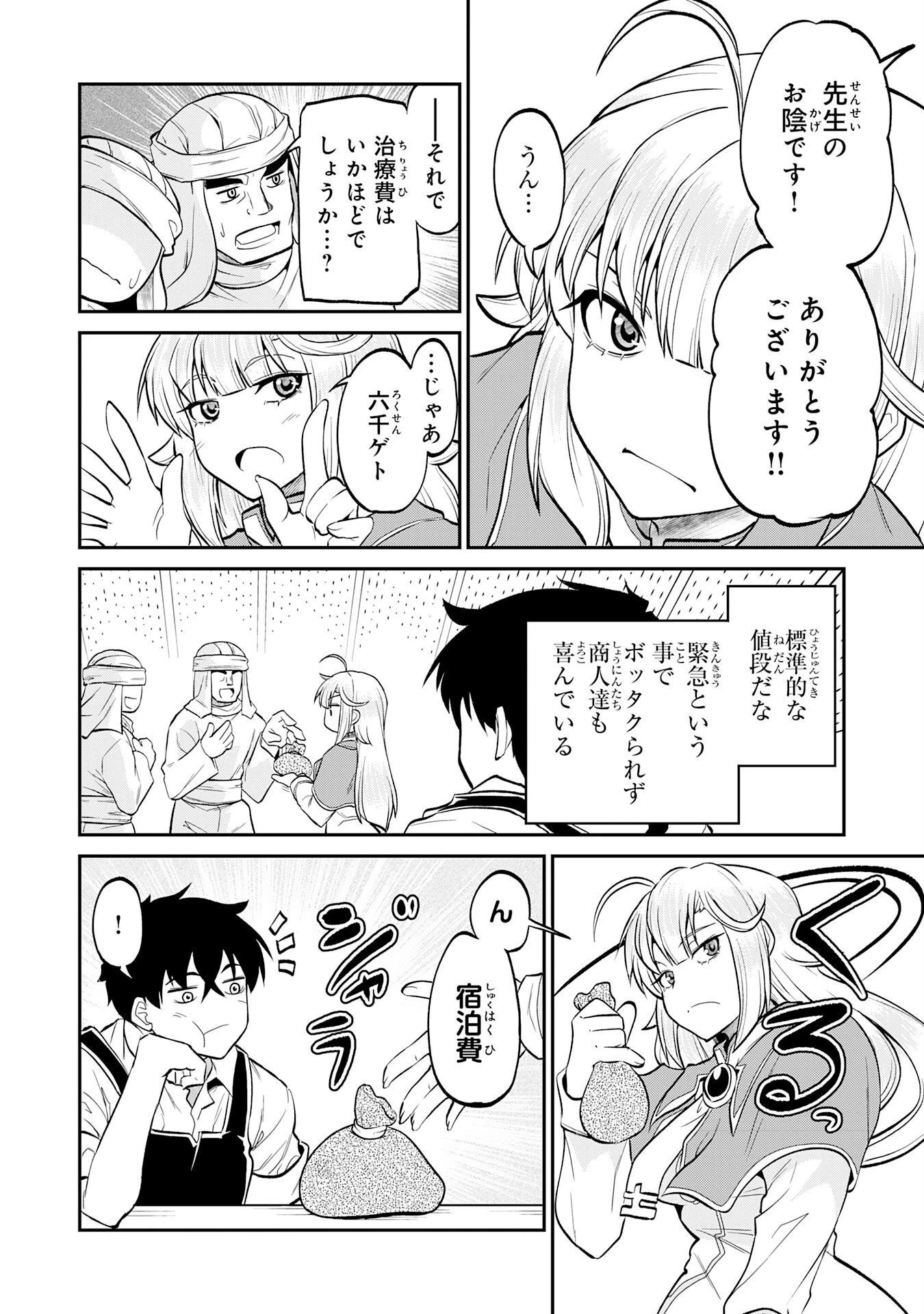 人外剣士は力に魅せられ裏迷宮を攻略す～化け物扱いされた元冒険者は、自分だけが知る迷宮で人目を気にせず無双する～ 第4話 - 14