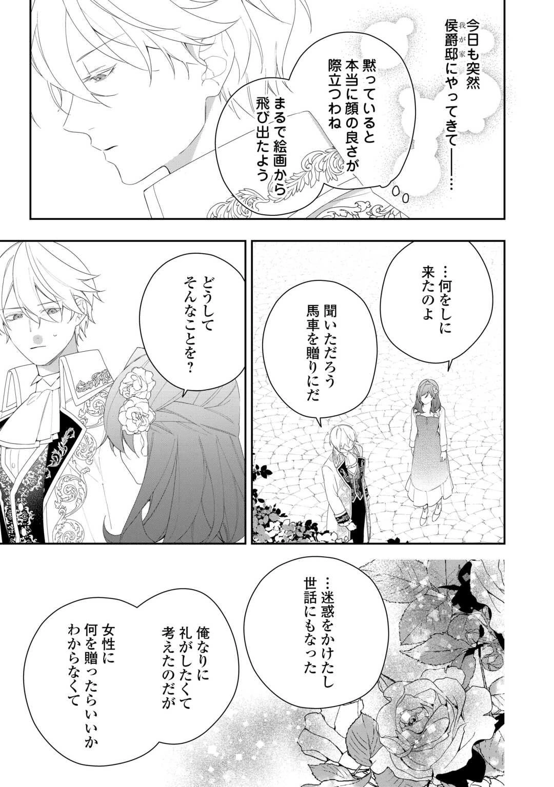 今まで馬鹿にされていた気弱令嬢に転生したら、とんでもない事になった話、聞く？ 第6話 - 3