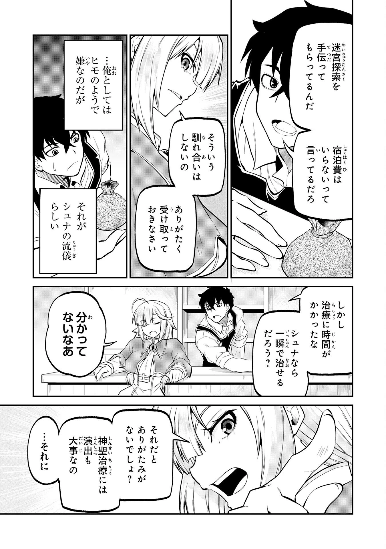 人外剣士は力に魅せられ裏迷宮を攻略す～化け物扱いされた元冒険者は、自分だけが知る迷宮で人目を気にせず無双する～ 第4話 - 15
