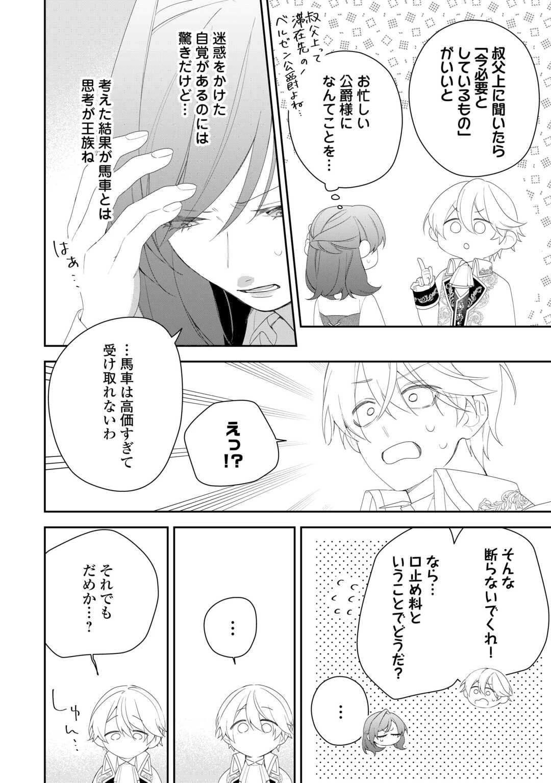 今まで馬鹿にされていた気弱令嬢に転生したら、とんでもない事になった話、聞く？ 第6話 - 4