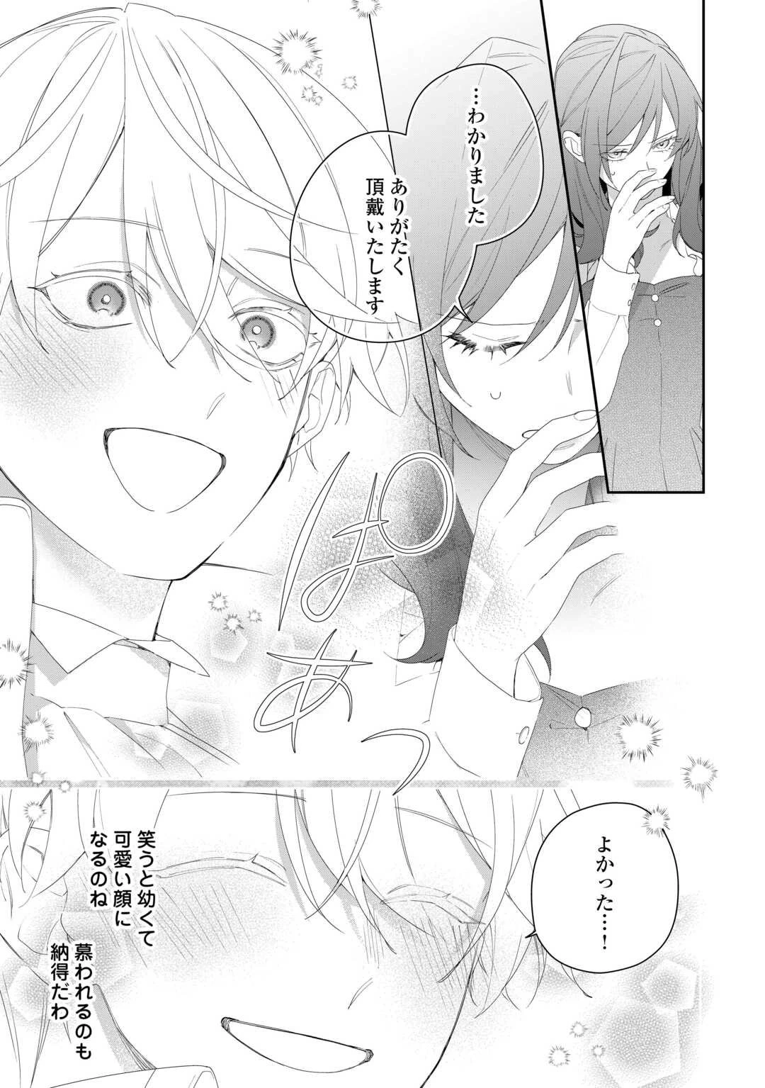 今まで馬鹿にされていた気弱令嬢に転生したら、とんでもない事になった話、聞く？ 第6話 - 5