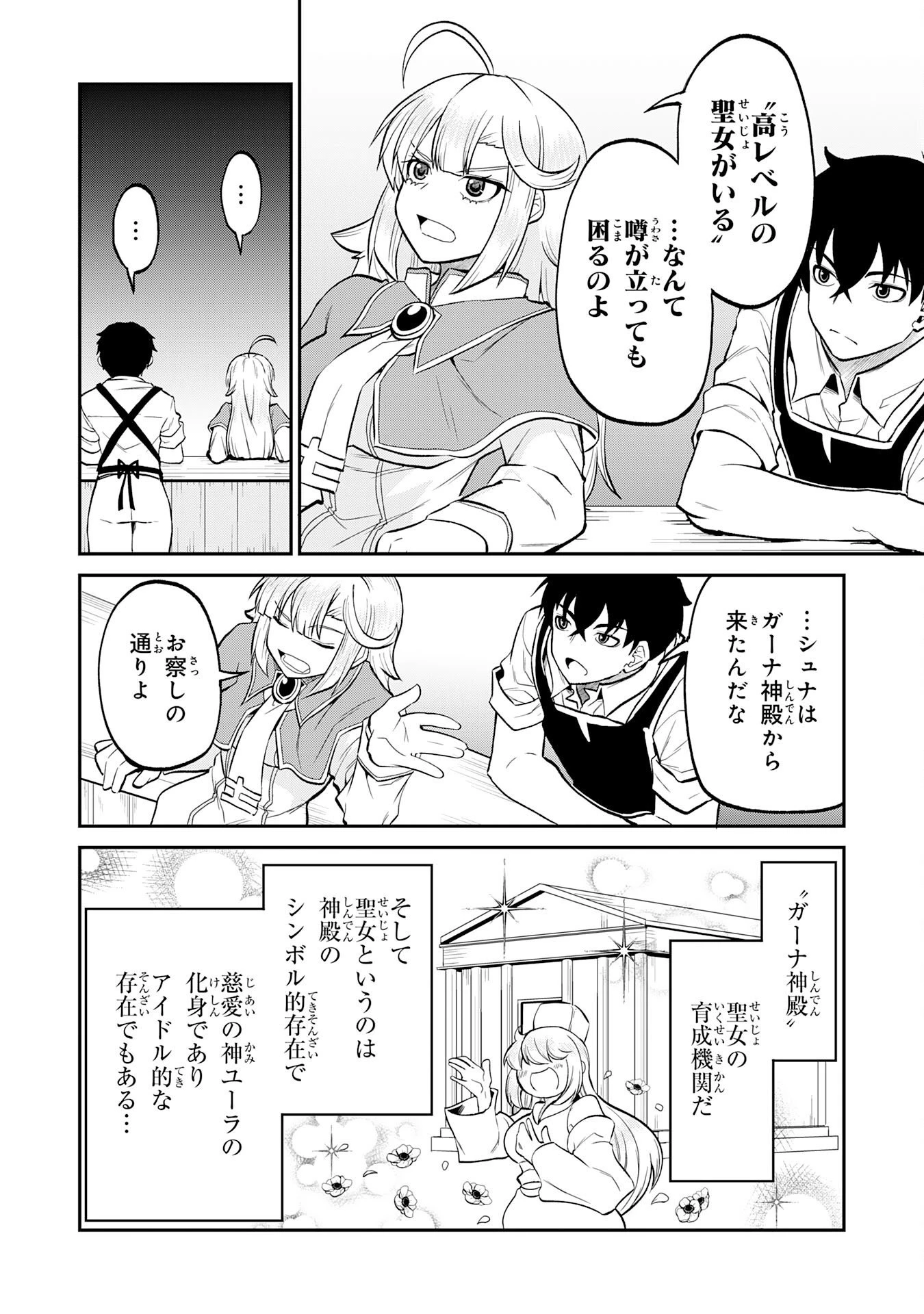 人外剣士は力に魅せられ裏迷宮を攻略す～化け物扱いされた元冒険者は、自分だけが知る迷宮で人目を気にせず無双する～ 第4話 - 16