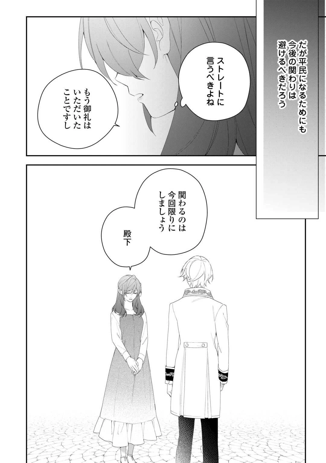 今まで馬鹿にされていた気弱令嬢に転生したら、とんでもない事になった話、聞く？ 第6話 - 6