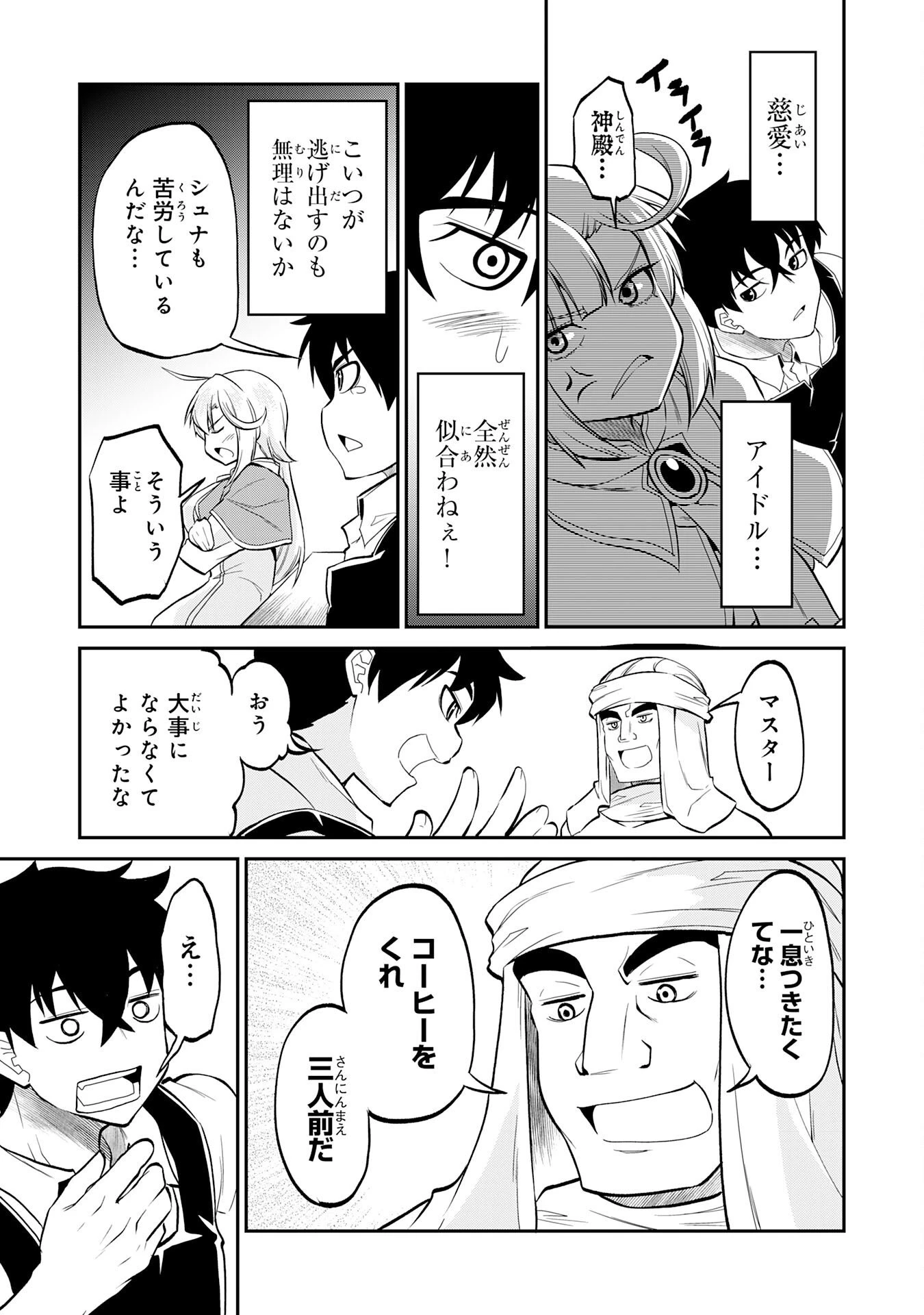 人外剣士は力に魅せられ裏迷宮を攻略す～化け物扱いされた元冒険者は、自分だけが知る迷宮で人目を気にせず無双する～ 第4話 - 17