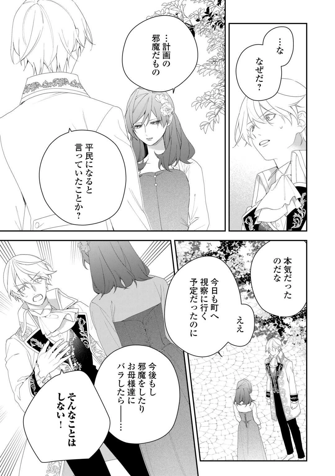 今まで馬鹿にされていた気弱令嬢に転生したら、とんでもない事になった話、聞く？ 第6話 - 7